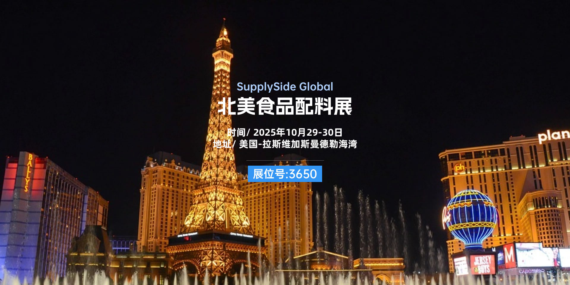 美國-拉斯維加斯天然提取物和健康原料展